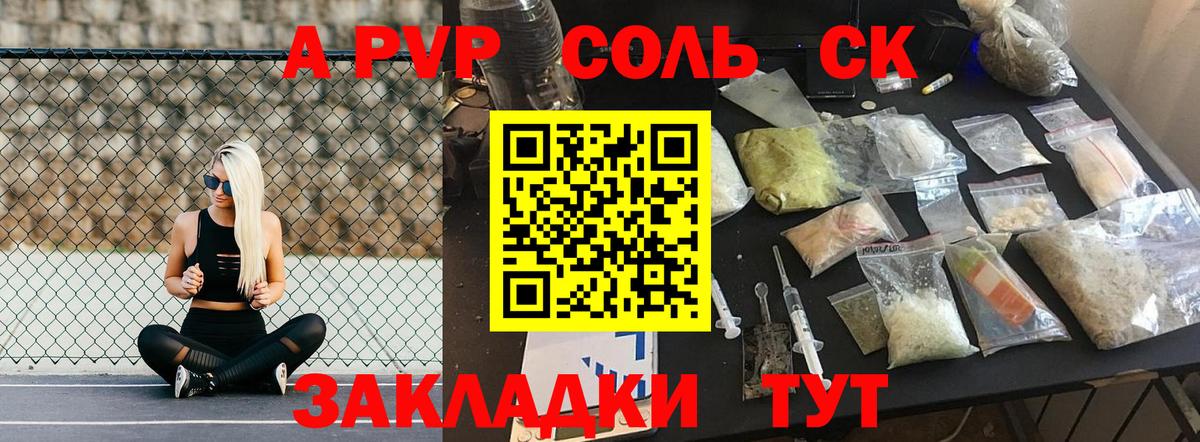 Alpha PVP СК  A PVP Crystall  Alpha PVP кристаллы  Вход с VPN  Семилуки 