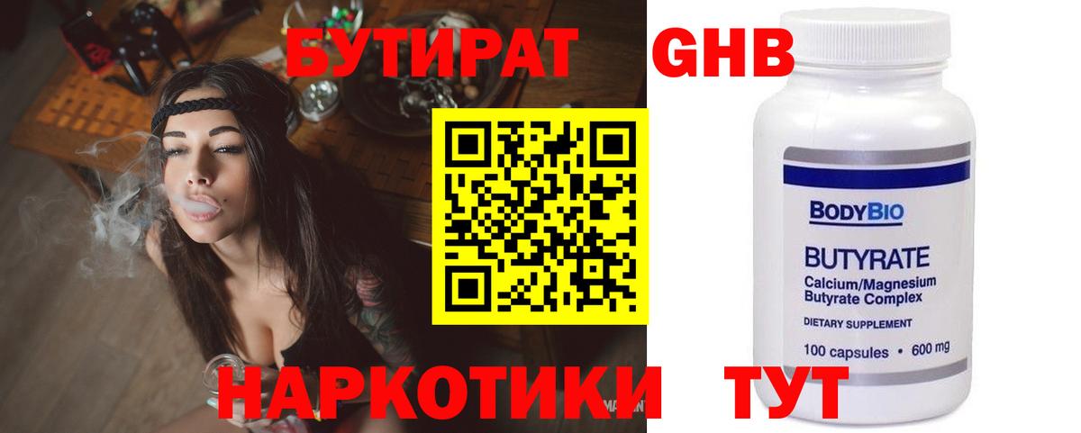 БУТИРАТ 1.4BDO  Вход с VPN  Семилуки 