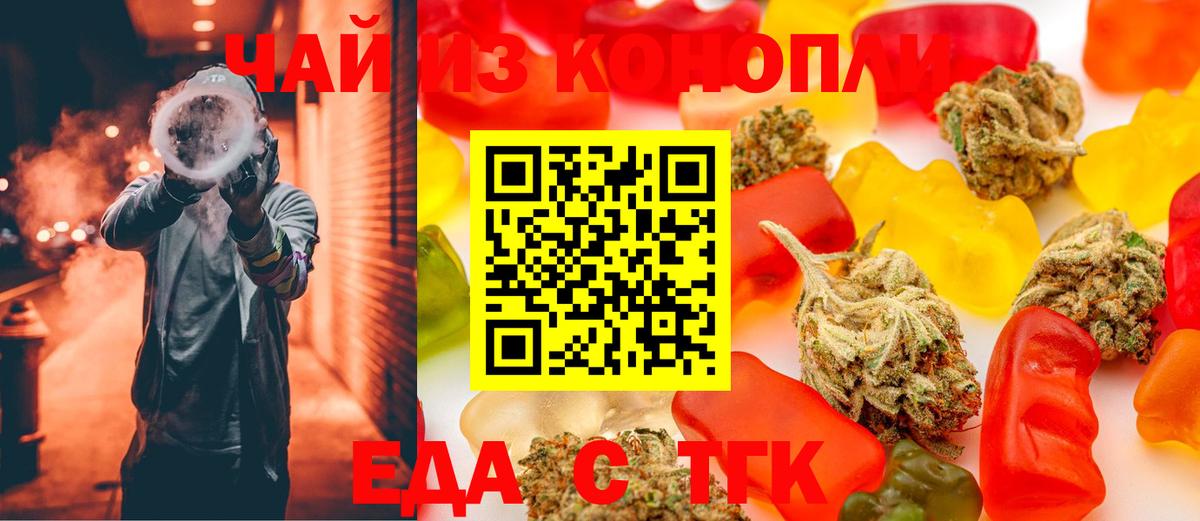 Еда ТГК марихуана Семилуки