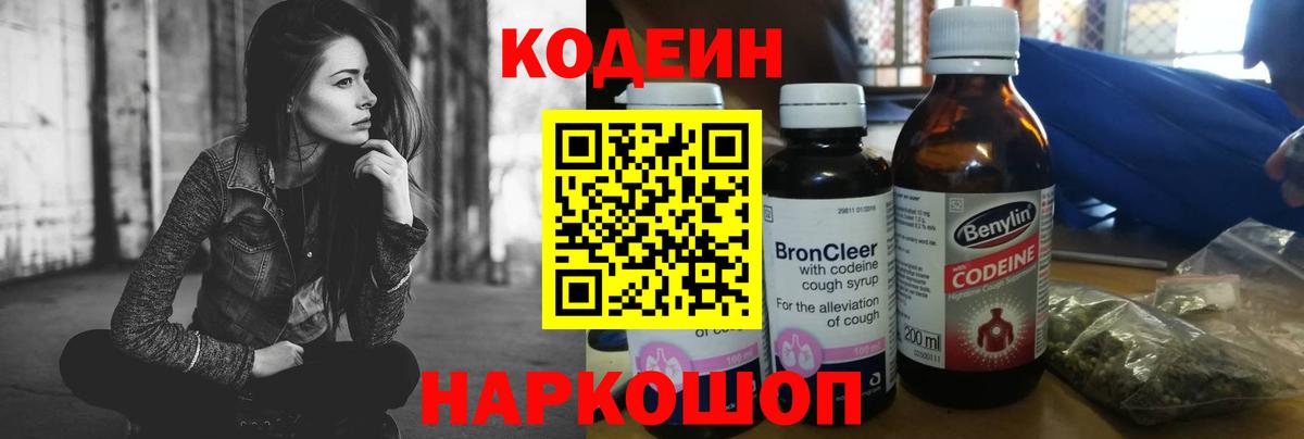 Кодеиновый сироп Lean напиток Lean (лин) Семилуки