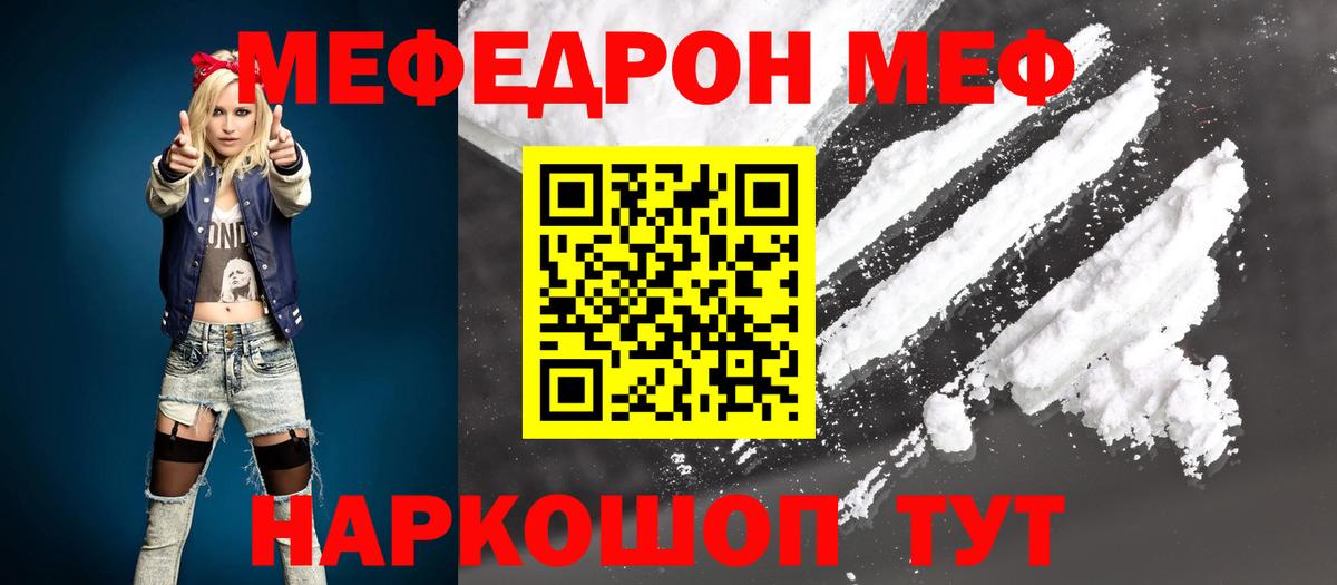 Меф мяу мяу  Семилуки